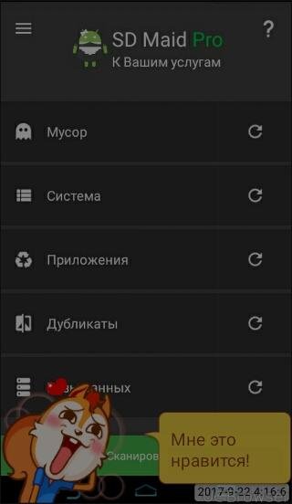 SD maid v.4.81 pro
