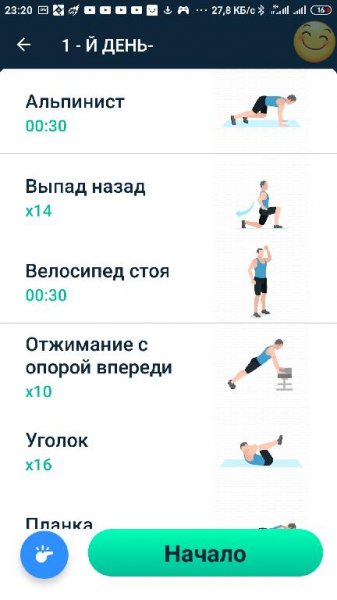 Программа похудения для мужчин 1.0.9 No ads