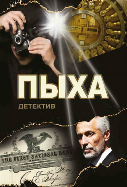 Пыха - Александр Асмолов