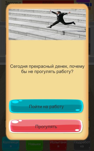 Построй карьеру v.10