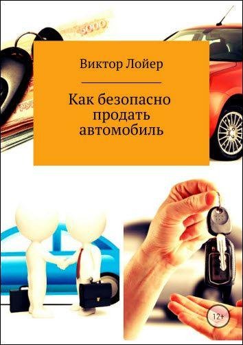 Kak Bezopasno Prodat Avtomobil