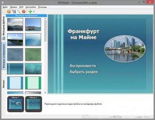 Dvdstyler-2.5-win32