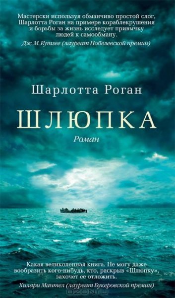 Шлюпка