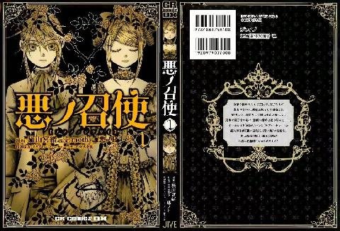 Aku no Meshitsukai. Servant of Evil. Слуга зла [1] 5