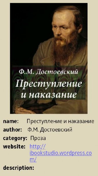 Преступление и наказание 1.0