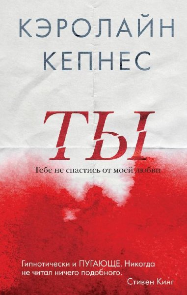 К.Кепнес - Ты