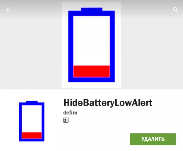 HideBattery LowAlert 1.3.0 Модуль Xposed НУЖЕН ROOT
