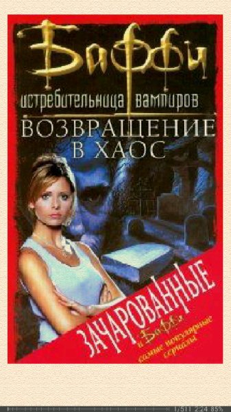 Гарднер Крэг. Возвращение в хаос