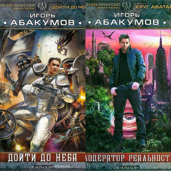 Круг аватара . Дилогия