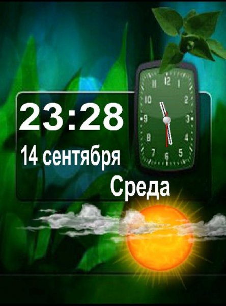 - День-Ночь