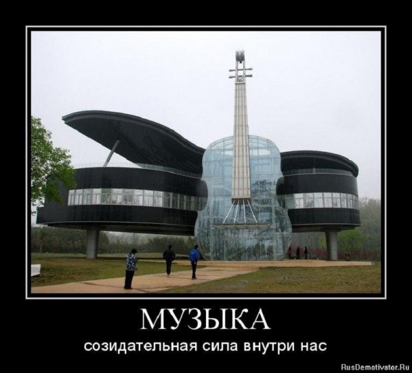 МУЗЫКА