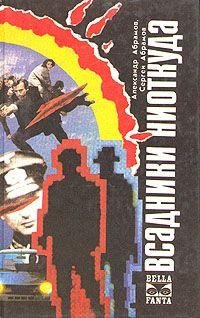 ABRAMOV Aleksandr vsadniki niotkuda