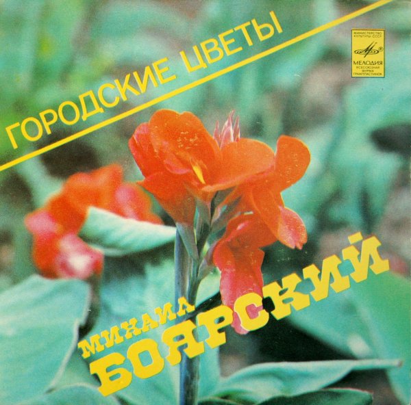 Михаил Боярский - Дрессировщик