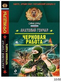 А.Гончар-Черновая работа bid160055