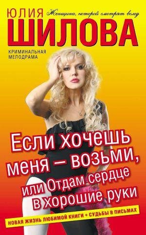 Отдам сердце в хорошие руки