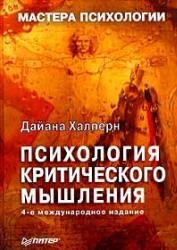 Khalpern Dayana Psikhologia kriticheskog