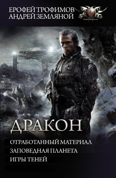 Земляной. Дракон