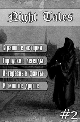 Night Tales #2