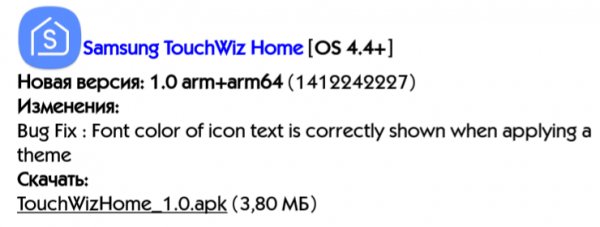 Touch Wiz Home 1.0 (Android 4.4+)