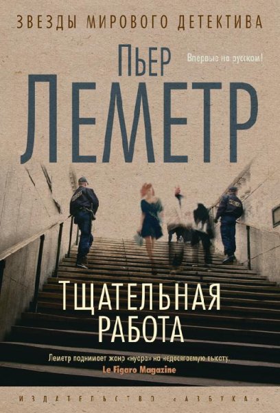 Пьер Леметр (8 книг)