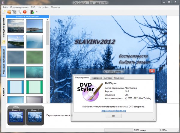 DVDStyler 2.9.2 PORTABLE