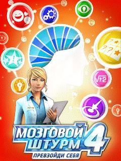 Мозговой Штурм 4 RUS Moto 128x160