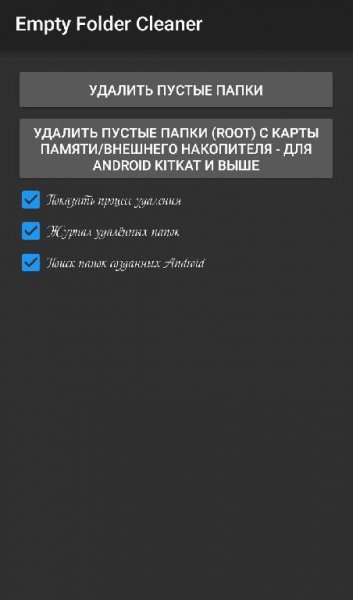 EmptyFolderCleaner v3.1.1 b15 RUS