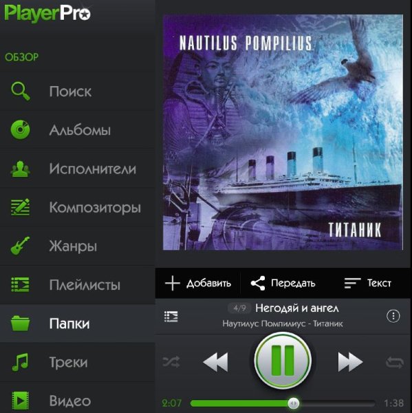 Player Pro Music Player 5.17 Mod:Paid Cracked