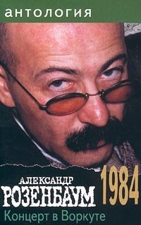 Александр Розенбаум - Вальс на лебяжьей канавке