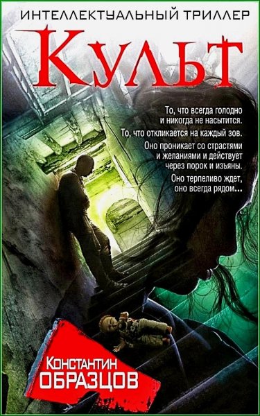 Культ ч.2