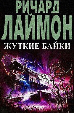 Laimon Richard Karl CHutkie baiki (LP)fb2