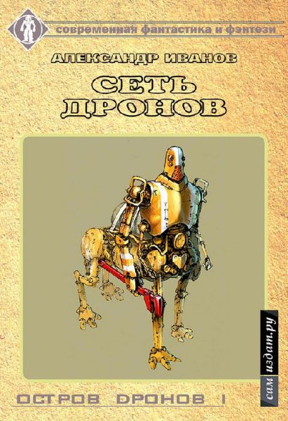 Сеть дронов 1-3