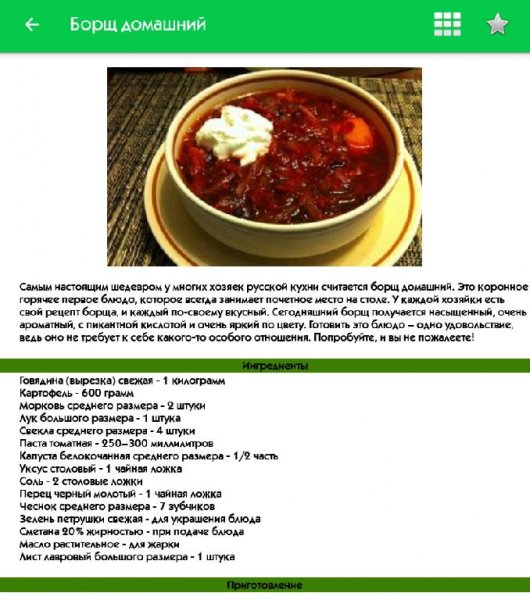 Пошаговые Рецепты Супов 1.13.b.15.crk.ADS.Removed