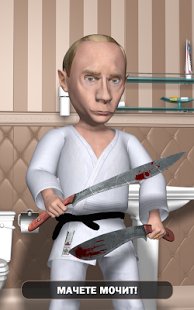 Путин Мочитель террористов v.1.0.3