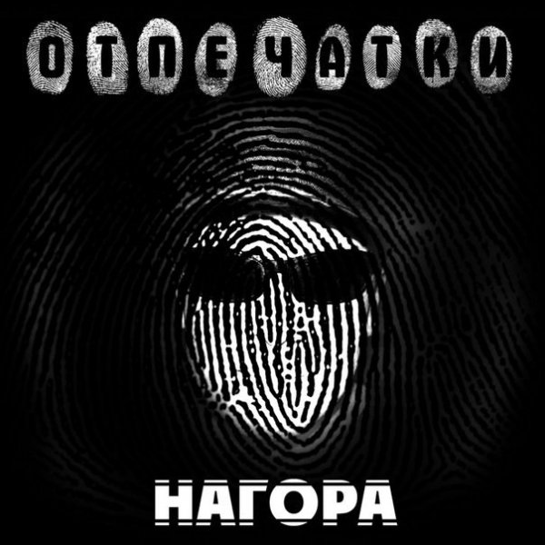 Нагора - Колобок