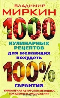 кулинарных рецептов для желающих по
