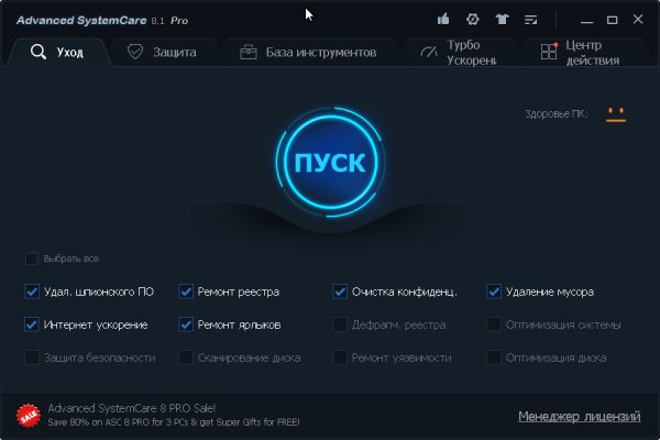 Advanced SystemCare Pro 8.1.0.651 Final