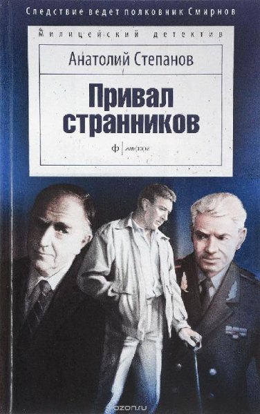 Анатолий Степанов (сборник произведений)