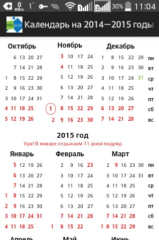 Календарь на 20142015 годы от EduScan.ne