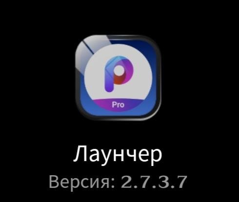 Лаунчер