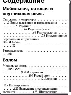 Haking sotovyh telefonov