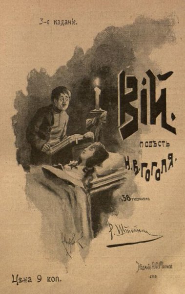 Вий