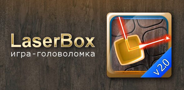 LaserBox 2.25