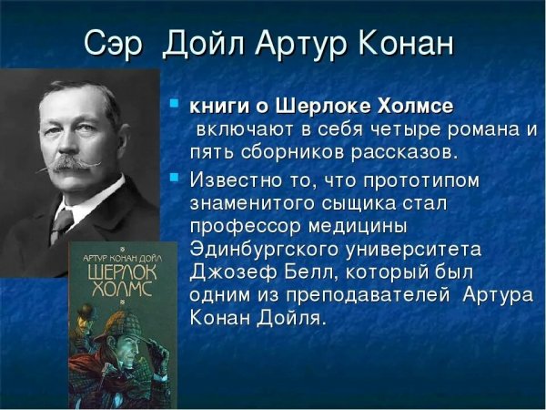 Артур Конан Дойл. Canon of Sherlock Holmes