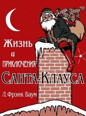 Жизнь и приключения Санта-Клауса (2001)