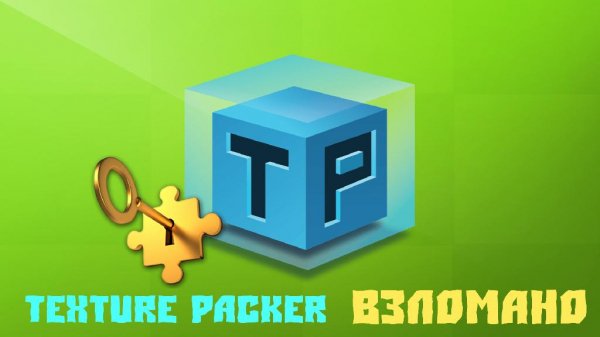 TexturePacker 4.4.0 Crack