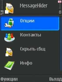messagehiderru v100 253723
