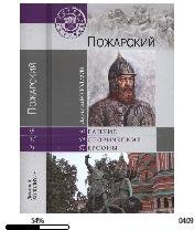 Д.Володихин-Пожарский bid178088 original