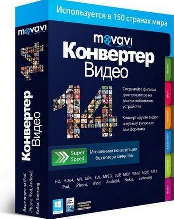Movavi Video Converter 14.0.1 [Multi Ru]