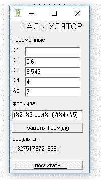 калькулятор
